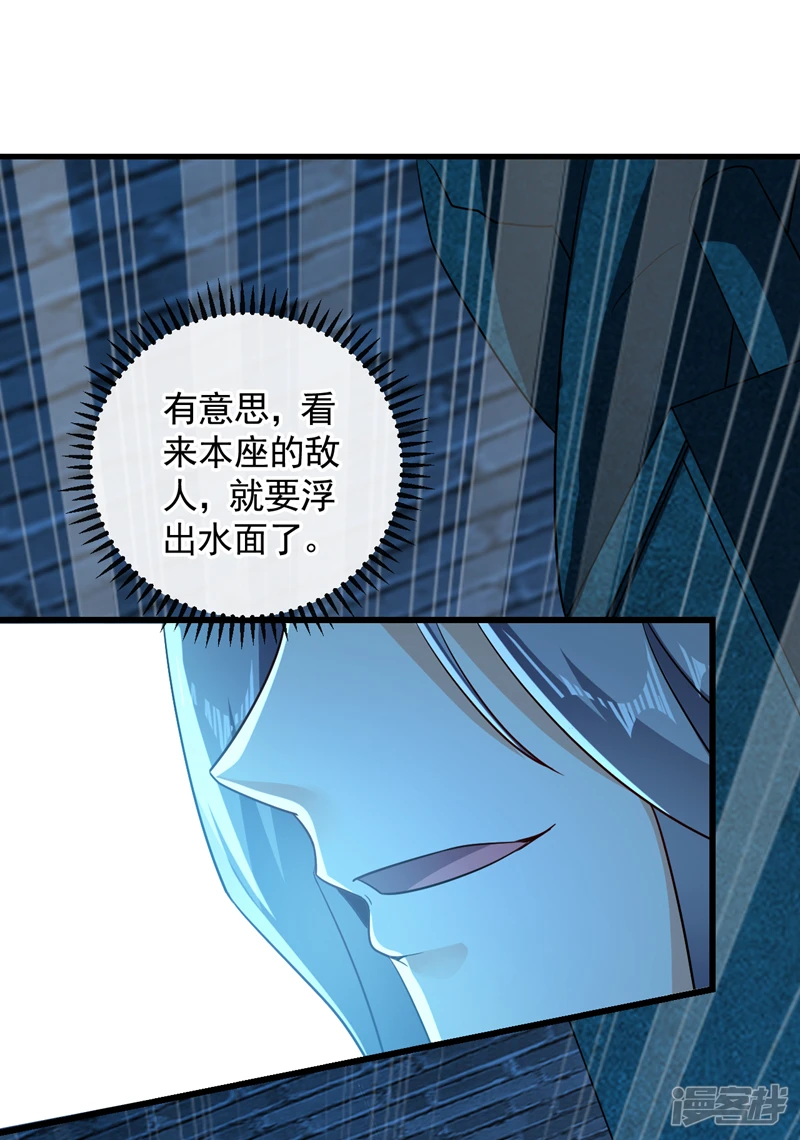 第53话 那就陪你们玩玩 第2页