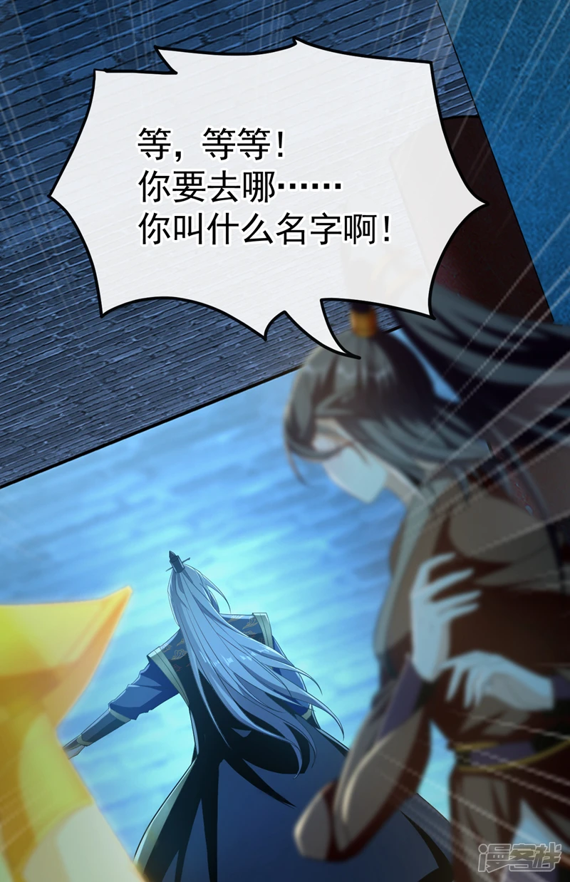 第53话 那就陪你们玩玩 第3页
