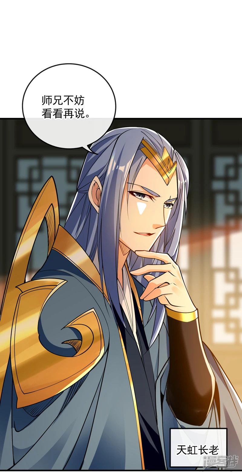 第53话 那就陪你们玩玩 第24页