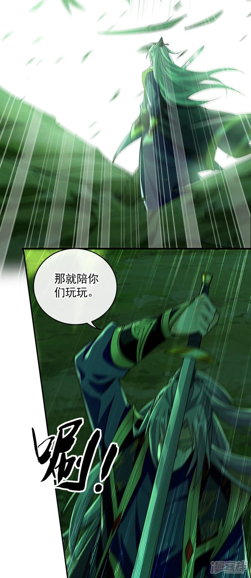 第53话 那就陪你们玩玩 第26页