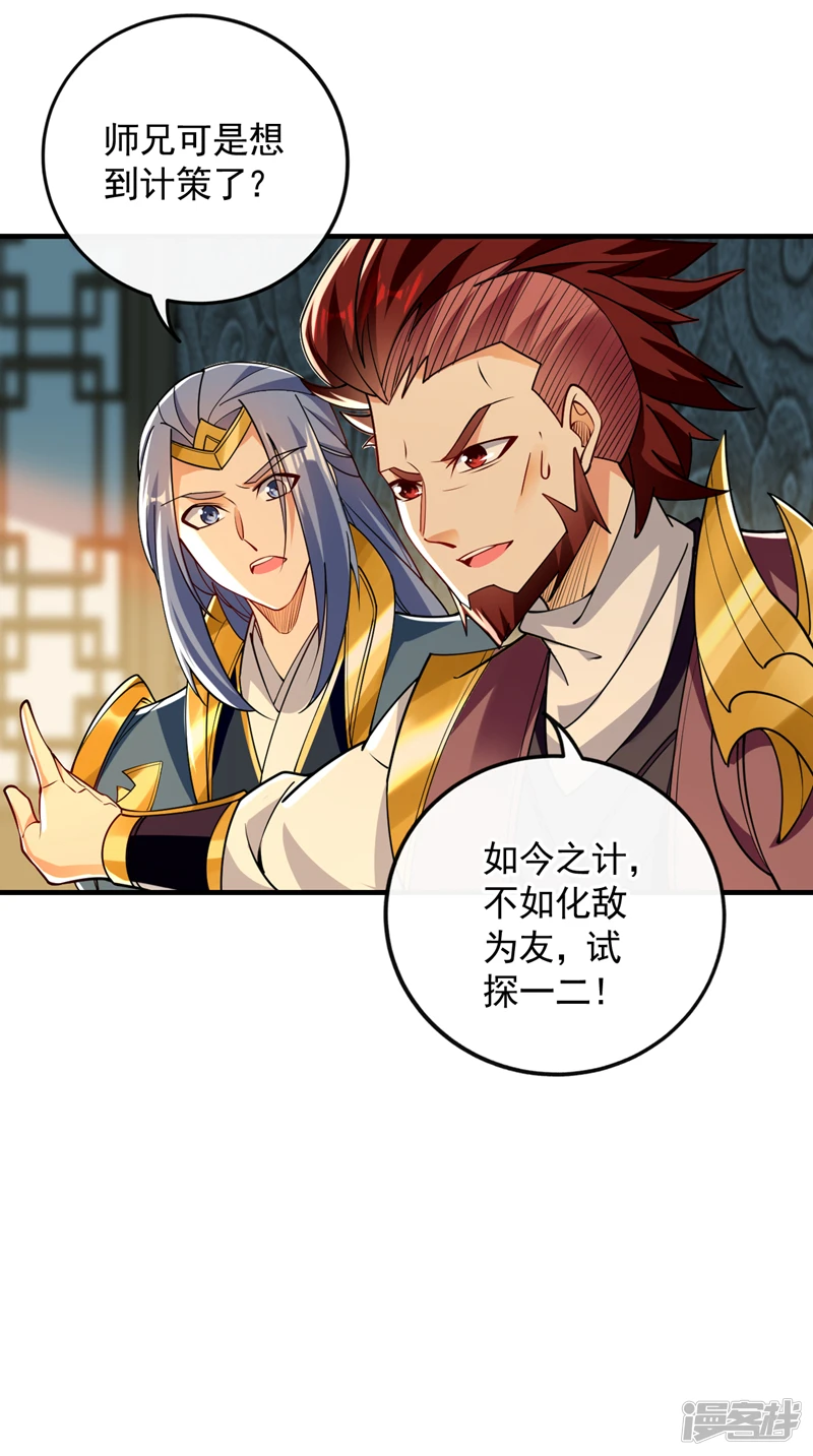 第53话 那就陪你们玩玩 第38页