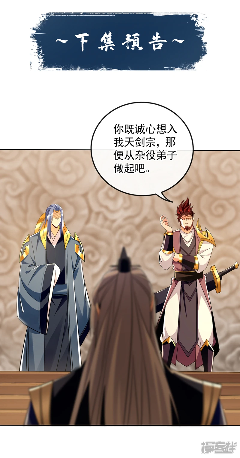 第53话 那就陪你们玩玩 第39页