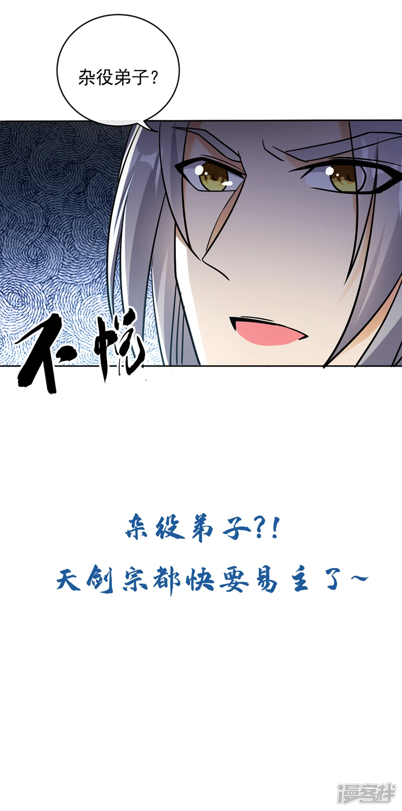第53话 那就陪你们玩玩 第40页