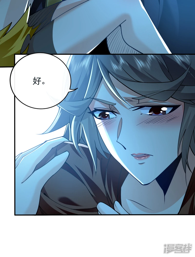 第52话 你……唤醒了剑灵？！ 第3页