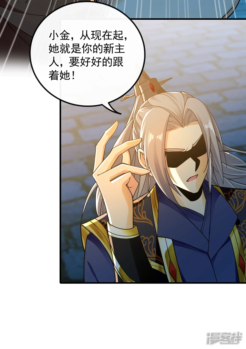 第52话 你……唤醒了剑灵？！ 第9页