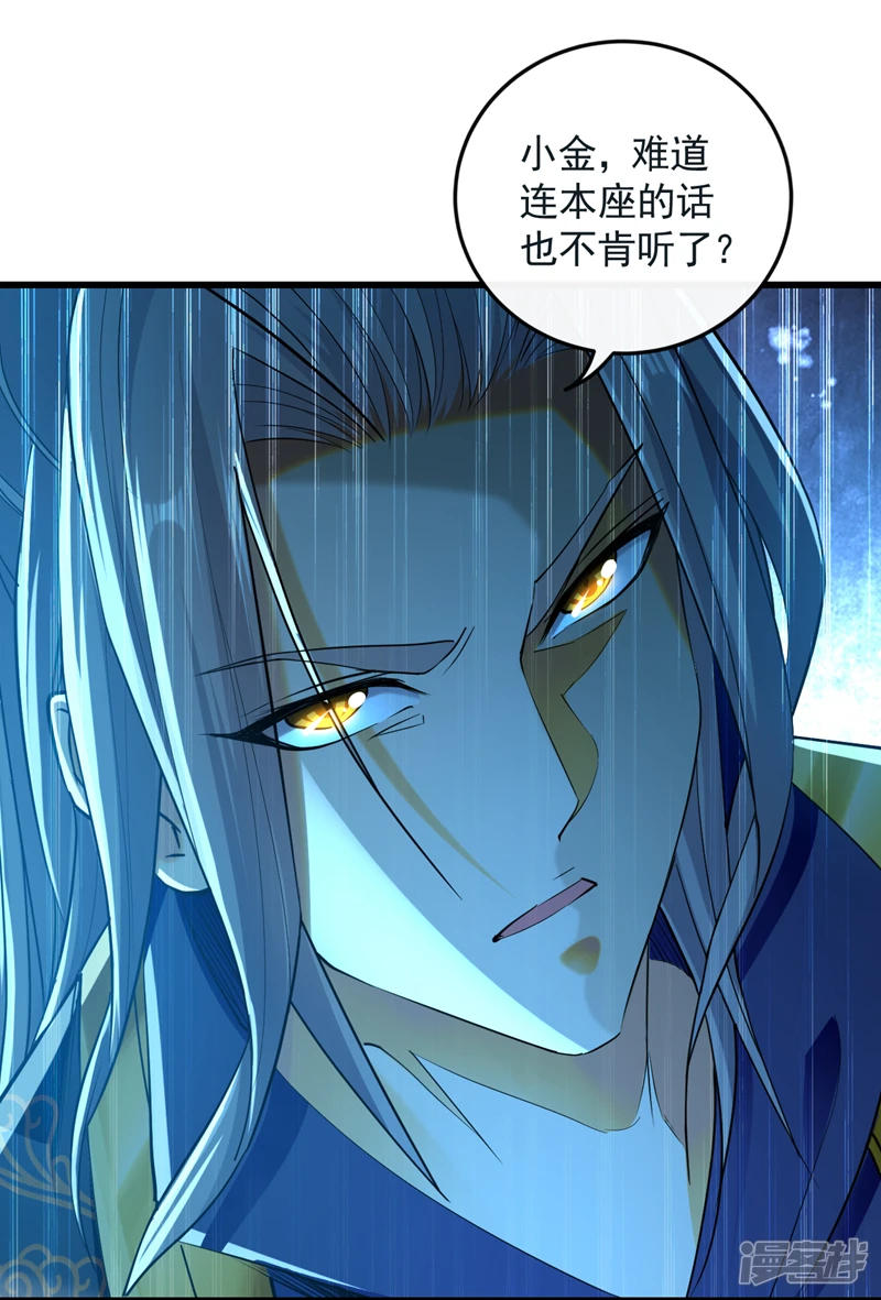 第52话 你……唤醒了剑灵？！ 第11页