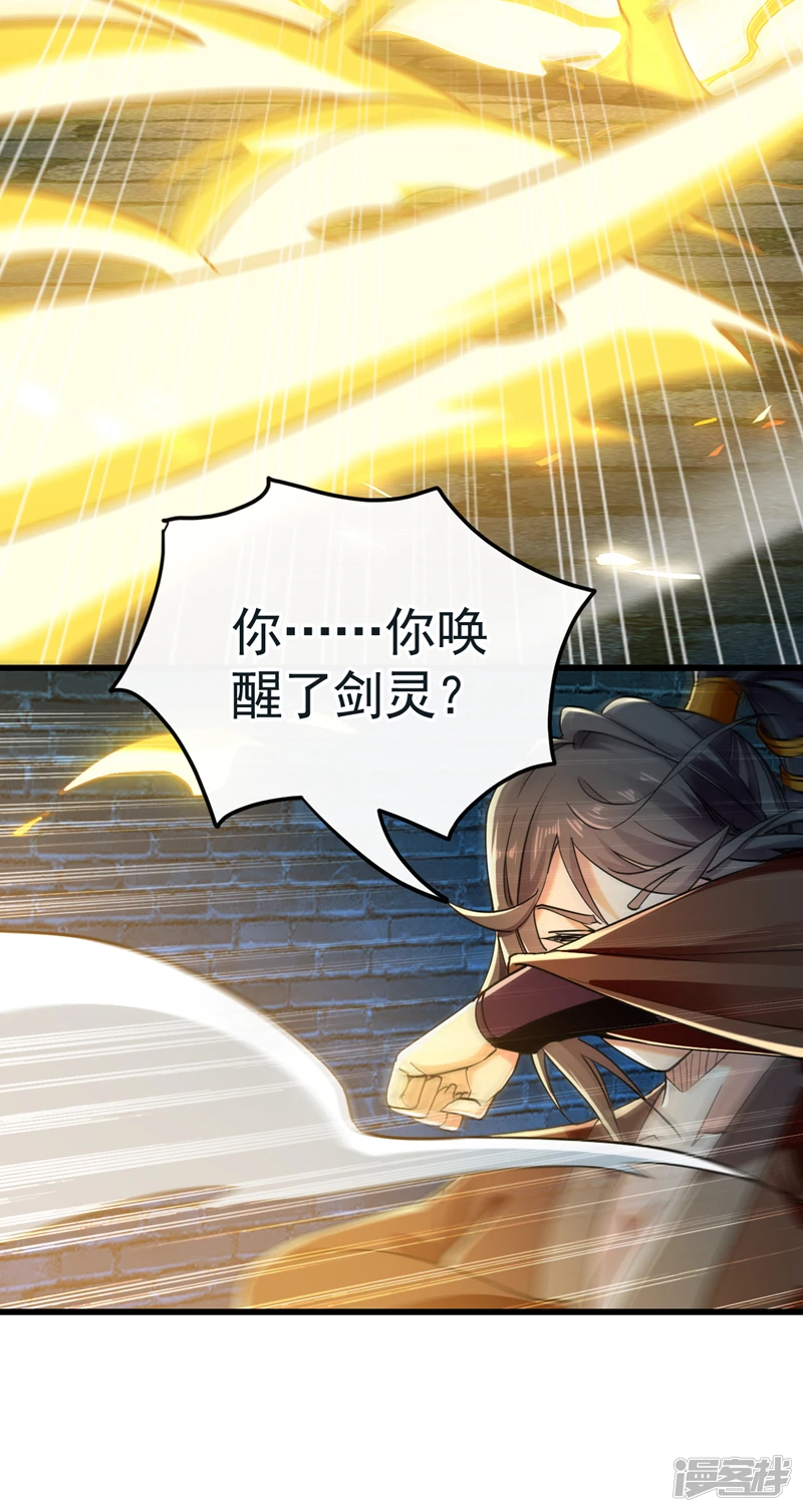 第52话 你……唤醒了剑灵？！ 第15页