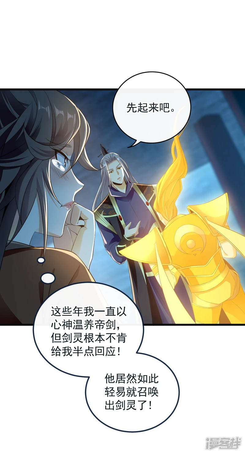 第52话 你……唤醒了剑灵？！ 第17页