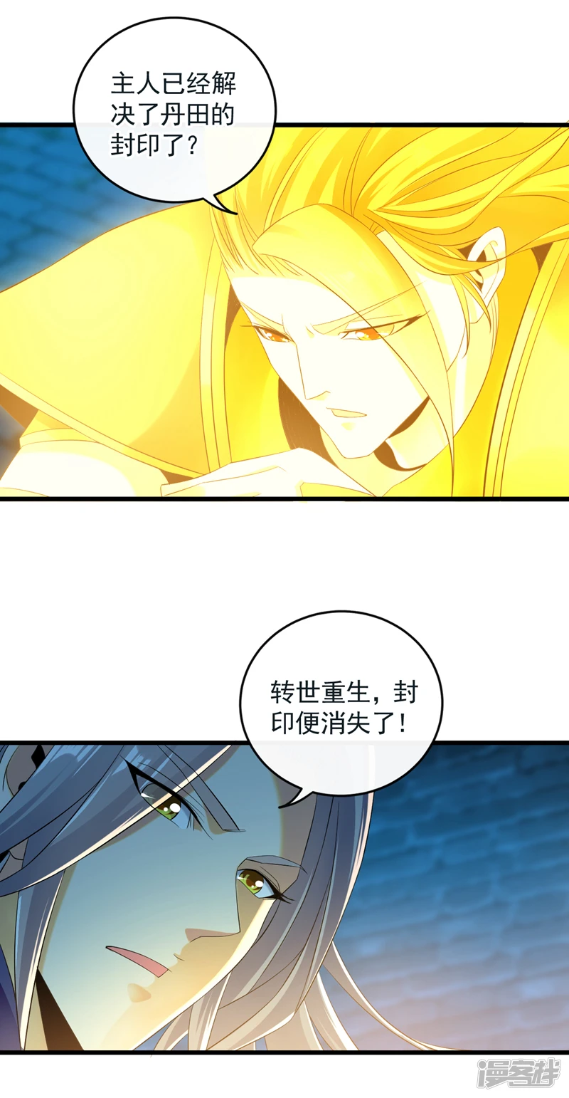 第52话 你……唤醒了剑灵？！ 第18页