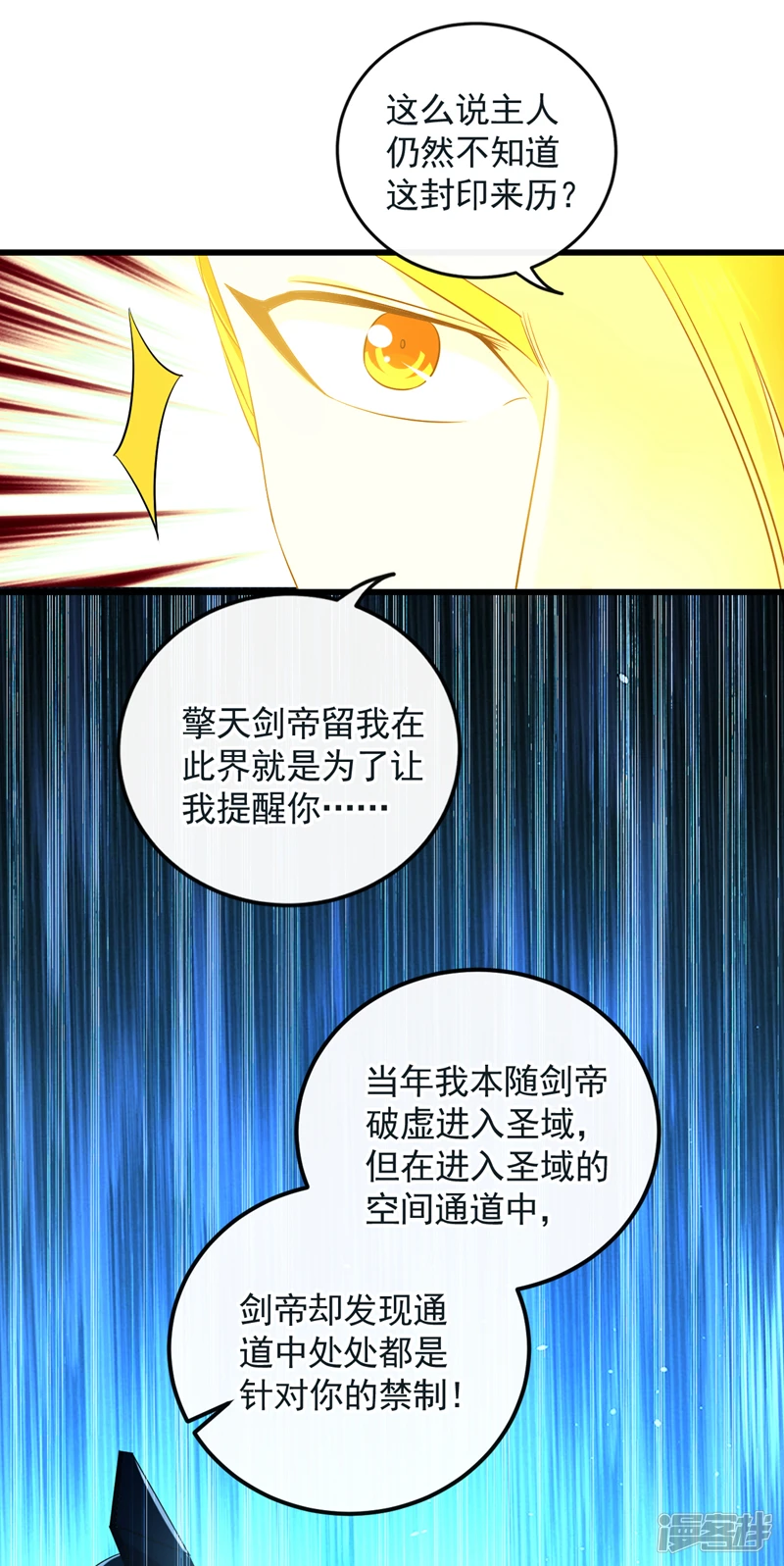 第52话 你……唤醒了剑灵？！ 第19页