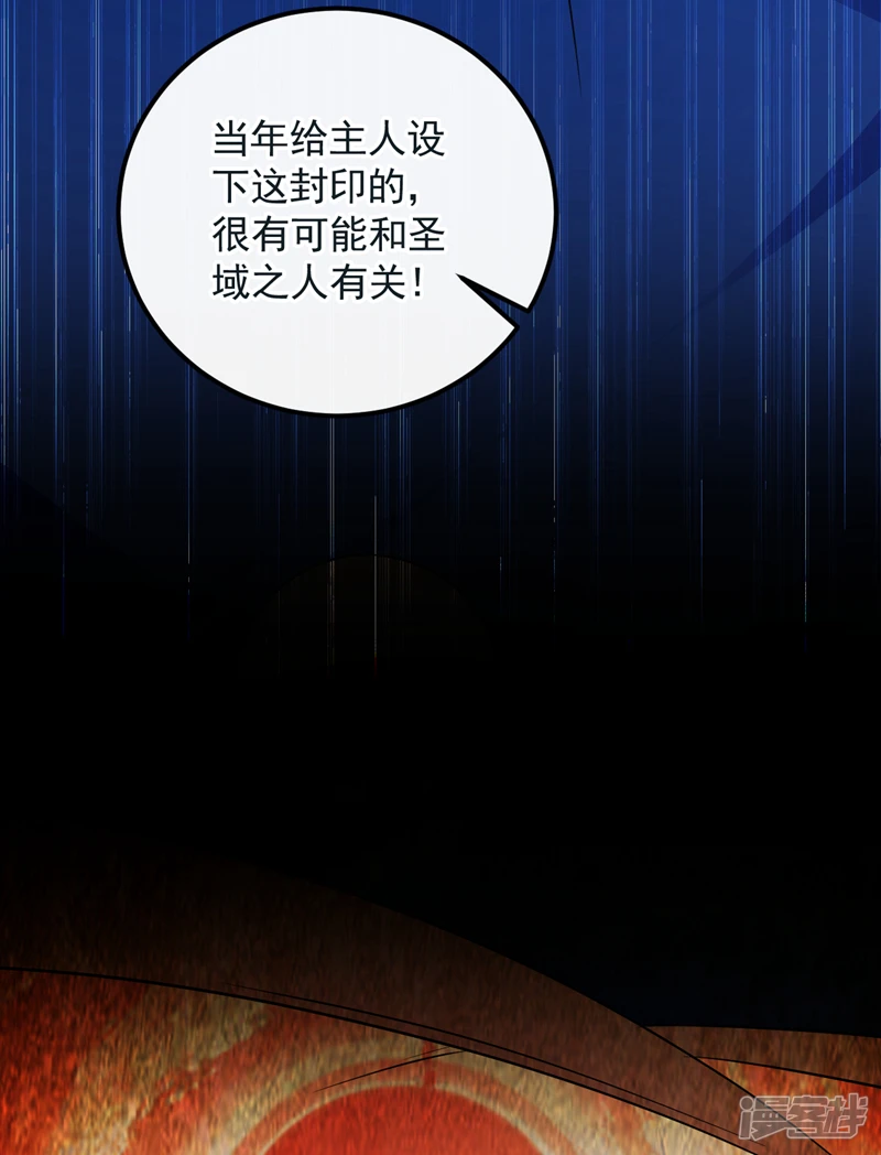 第52话 你……唤醒了剑灵？！ 第21页