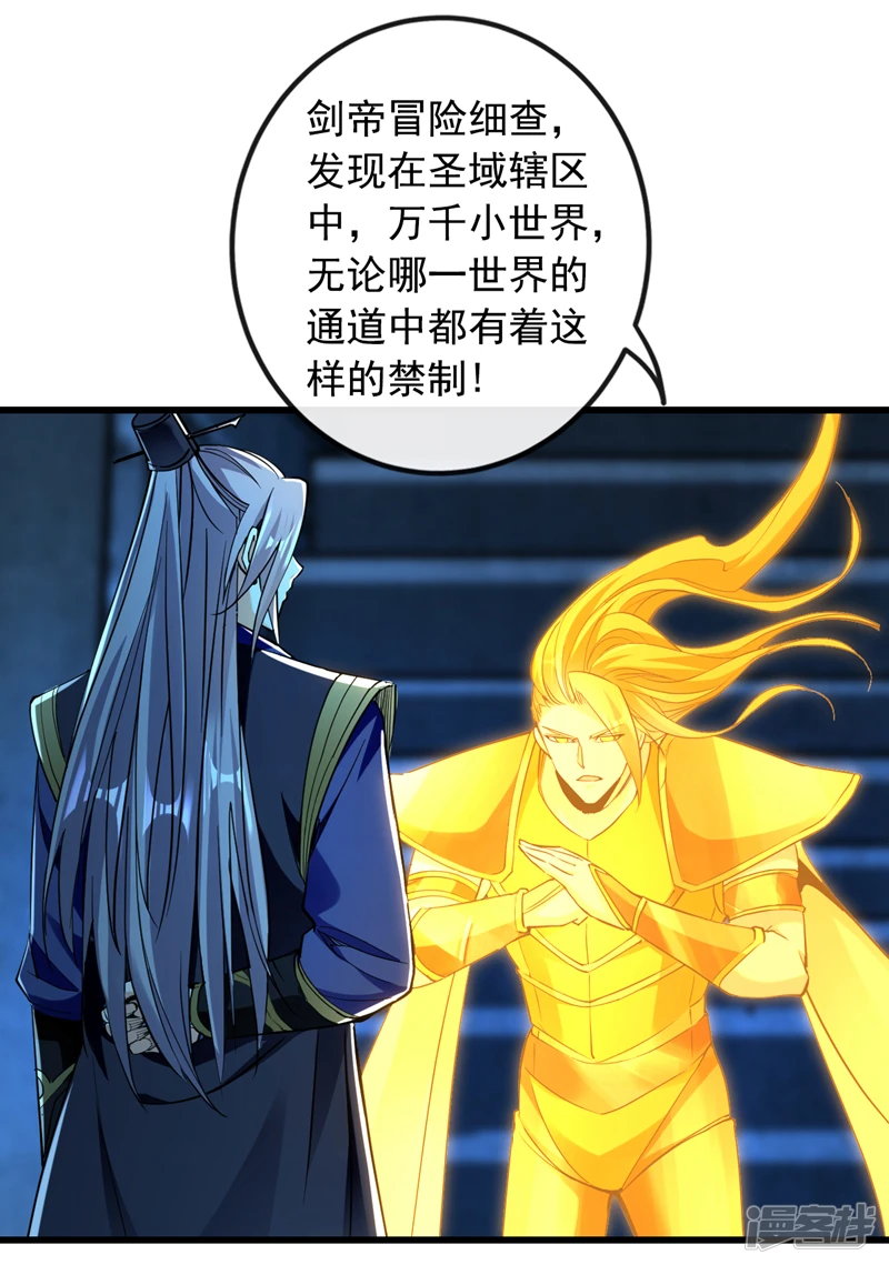 第52话 你……唤醒了剑灵？！ 第25页
