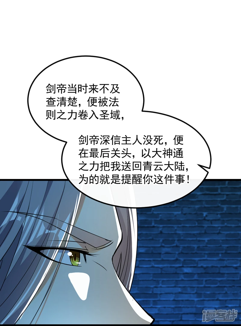 第52话 你……唤醒了剑灵？！ 第26页