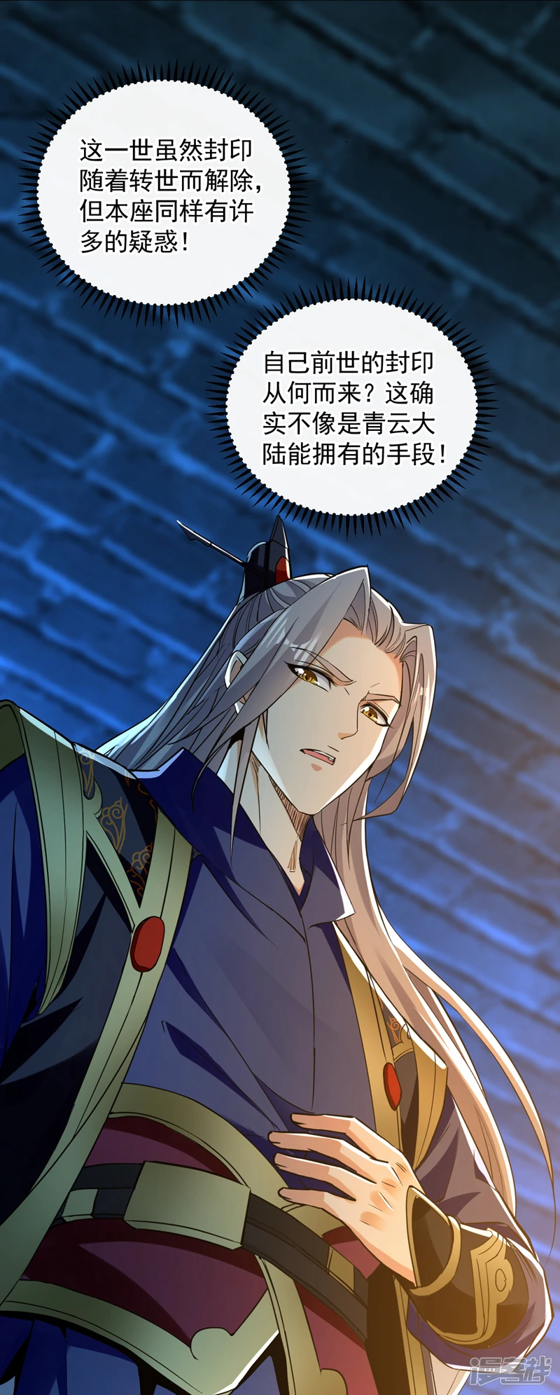 第52话 你……唤醒了剑灵？！ 第27页