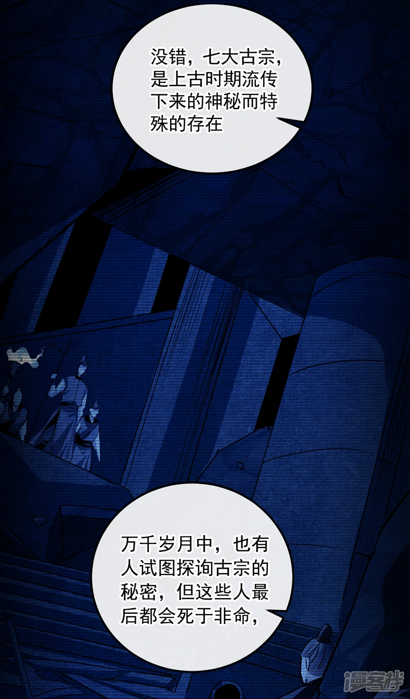 第52话 你……唤醒了剑灵？！ 第30页