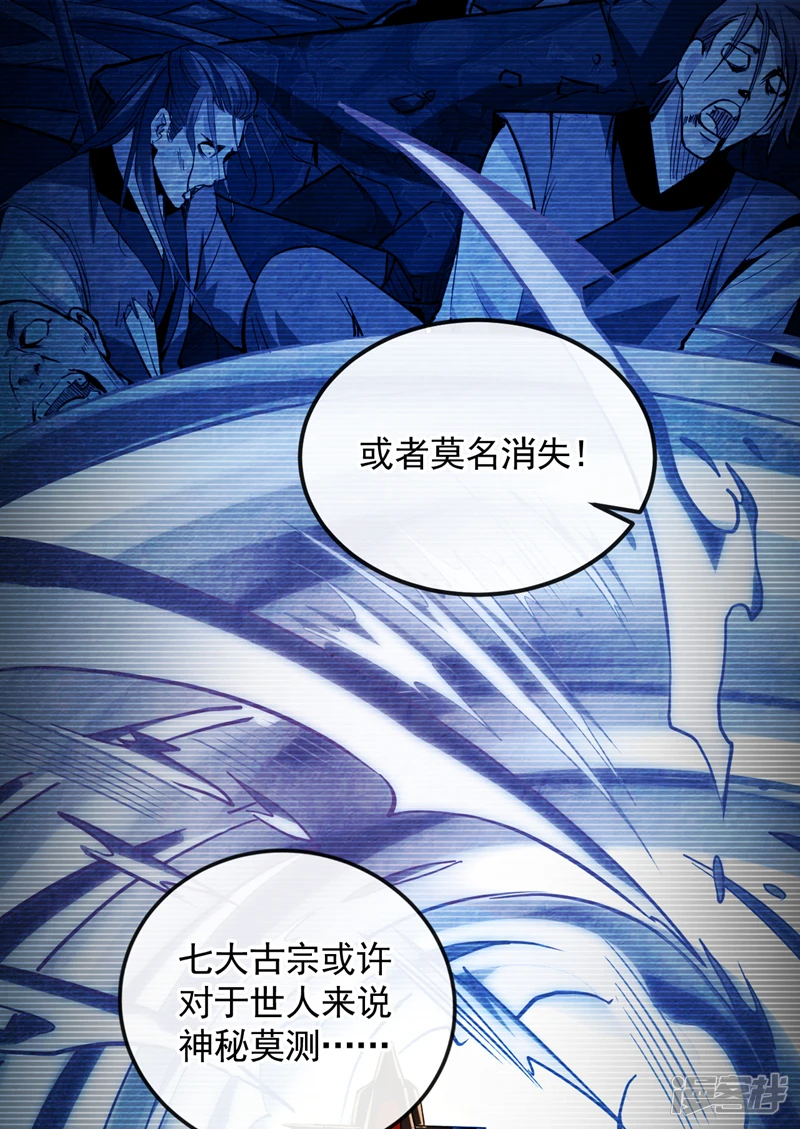 第52话 你……唤醒了剑灵？！ 第31页