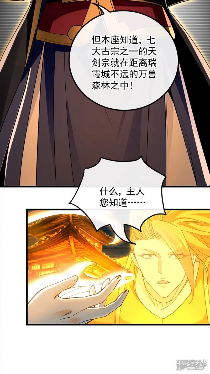 第52话 你……唤醒了剑灵？！ 第33页