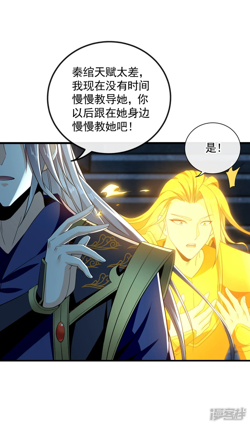 第52话 你……唤醒了剑灵？！ 第37页