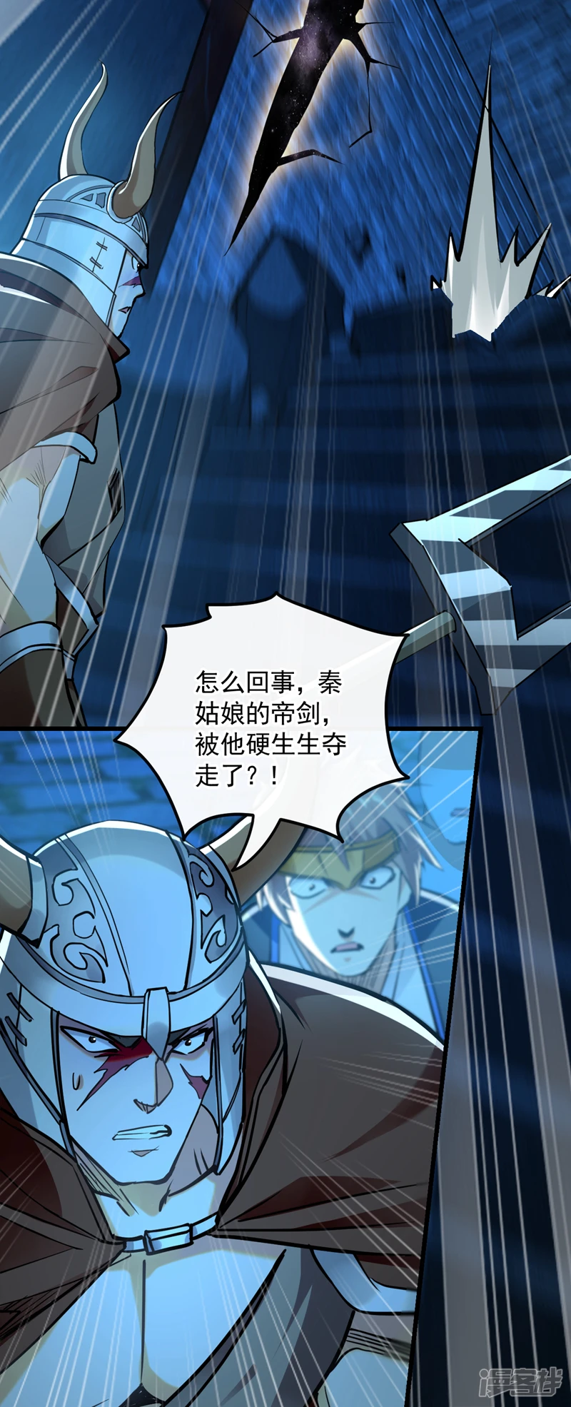 第51话 我与你秦家有旧交 第7页