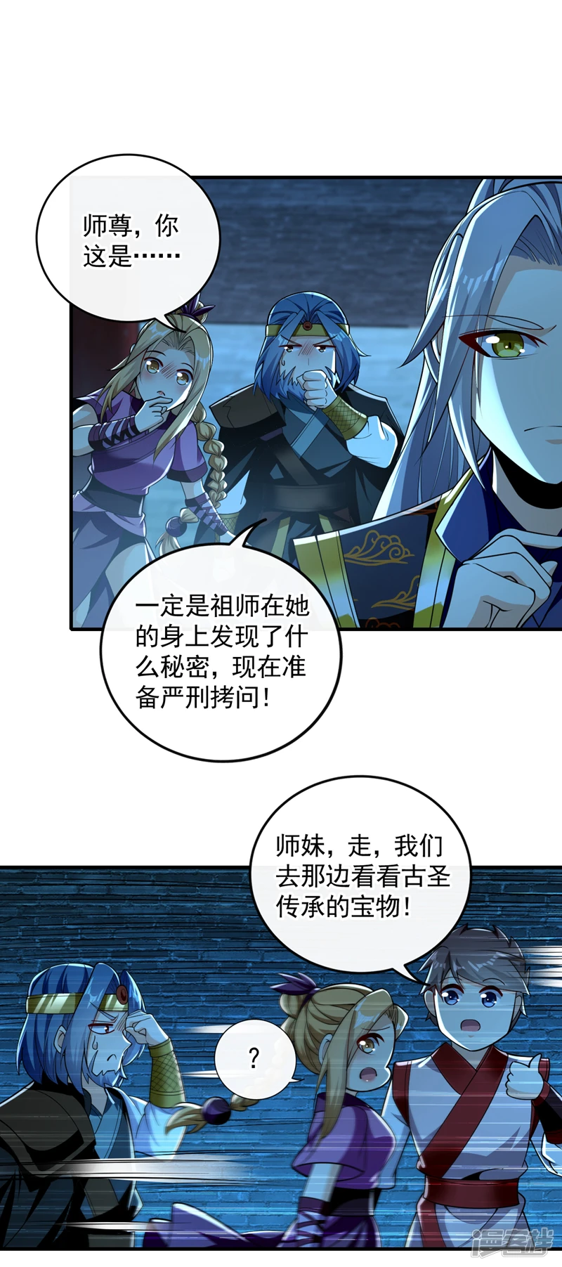 第51话 我与你秦家有旧交 第19页