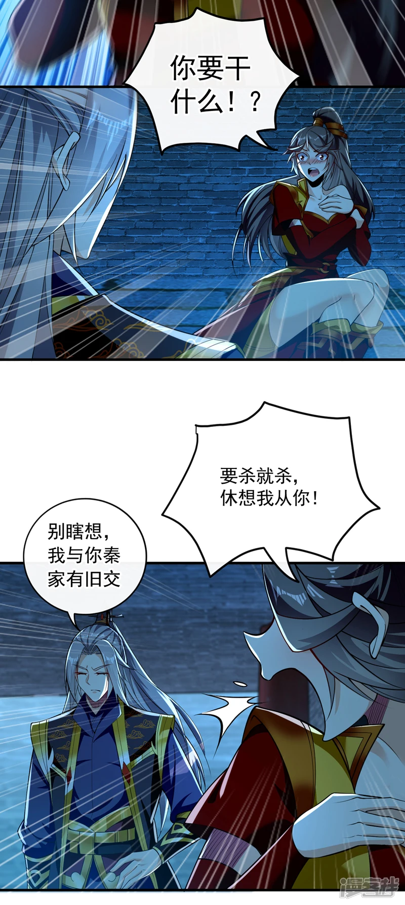 第51话 我与你秦家有旧交 第20页