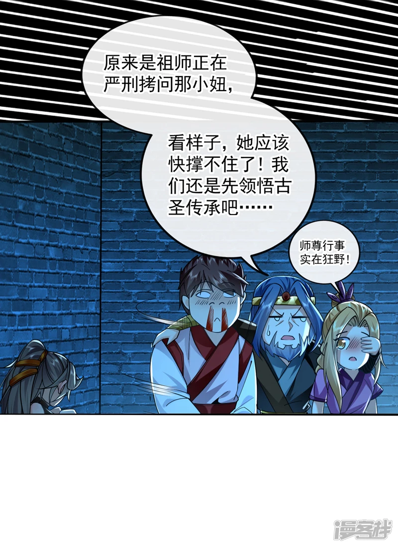第51话 我与你秦家有旧交 第29页