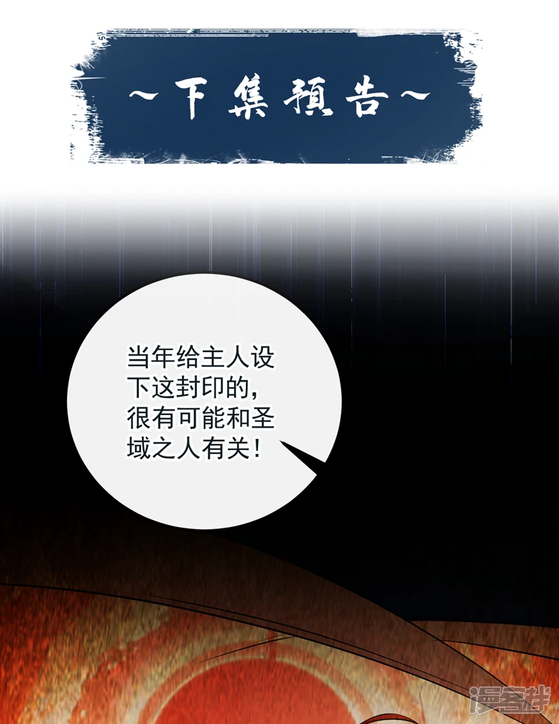 第51话 我与你秦家有旧交 第30页