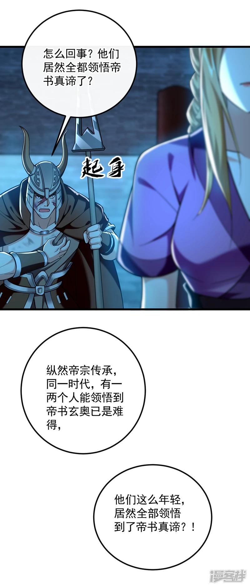 第50话 小金，回来！ 第4页