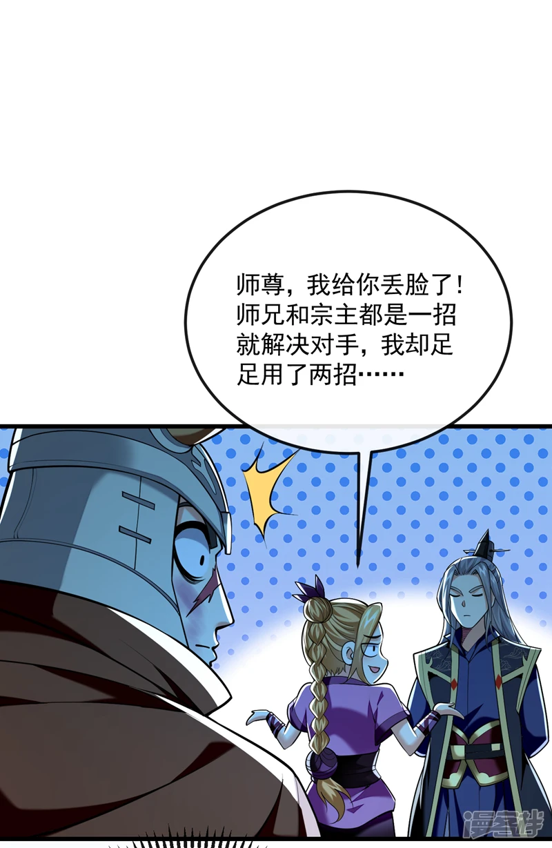 第50话 小金，回来！ 第5页