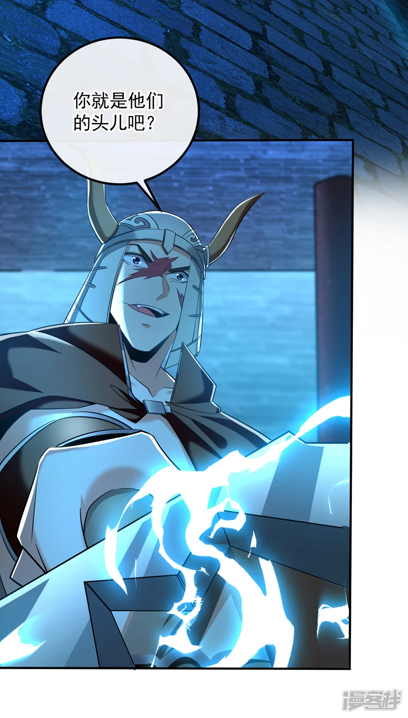 第49话 辱吾等师尊者，死！ 第7页