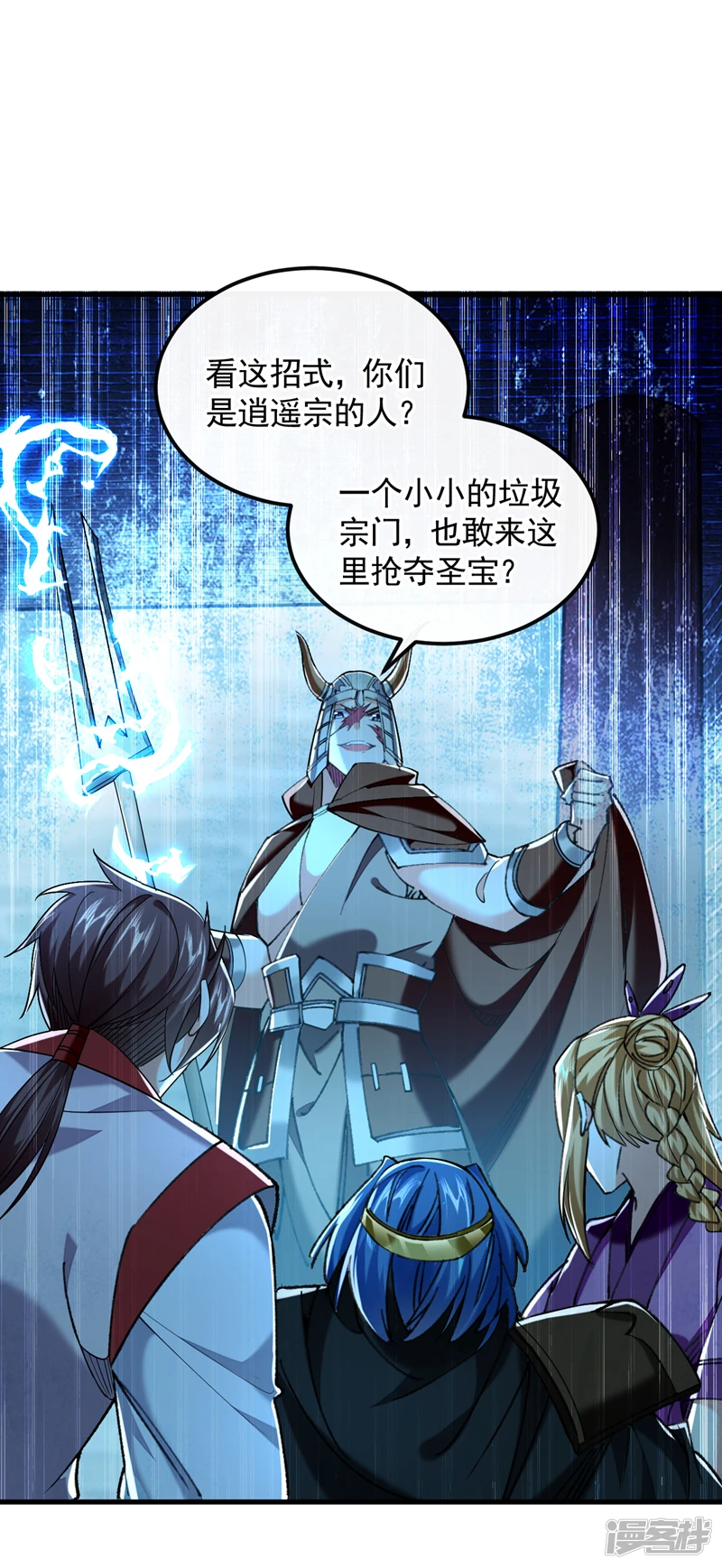 第49话 辱吾等师尊者，死！ 第13页