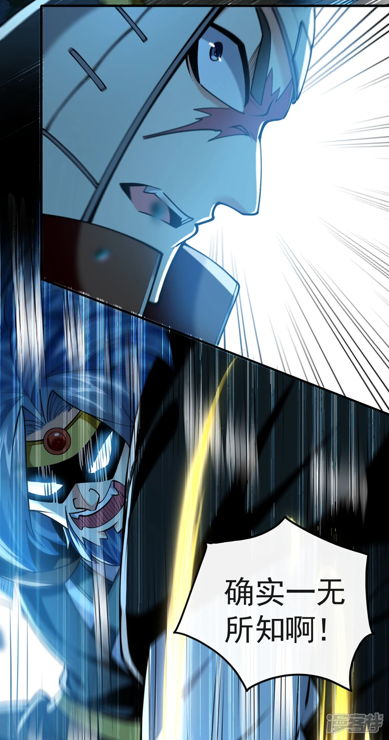 第49话 辱吾等师尊者，死！ 第21页