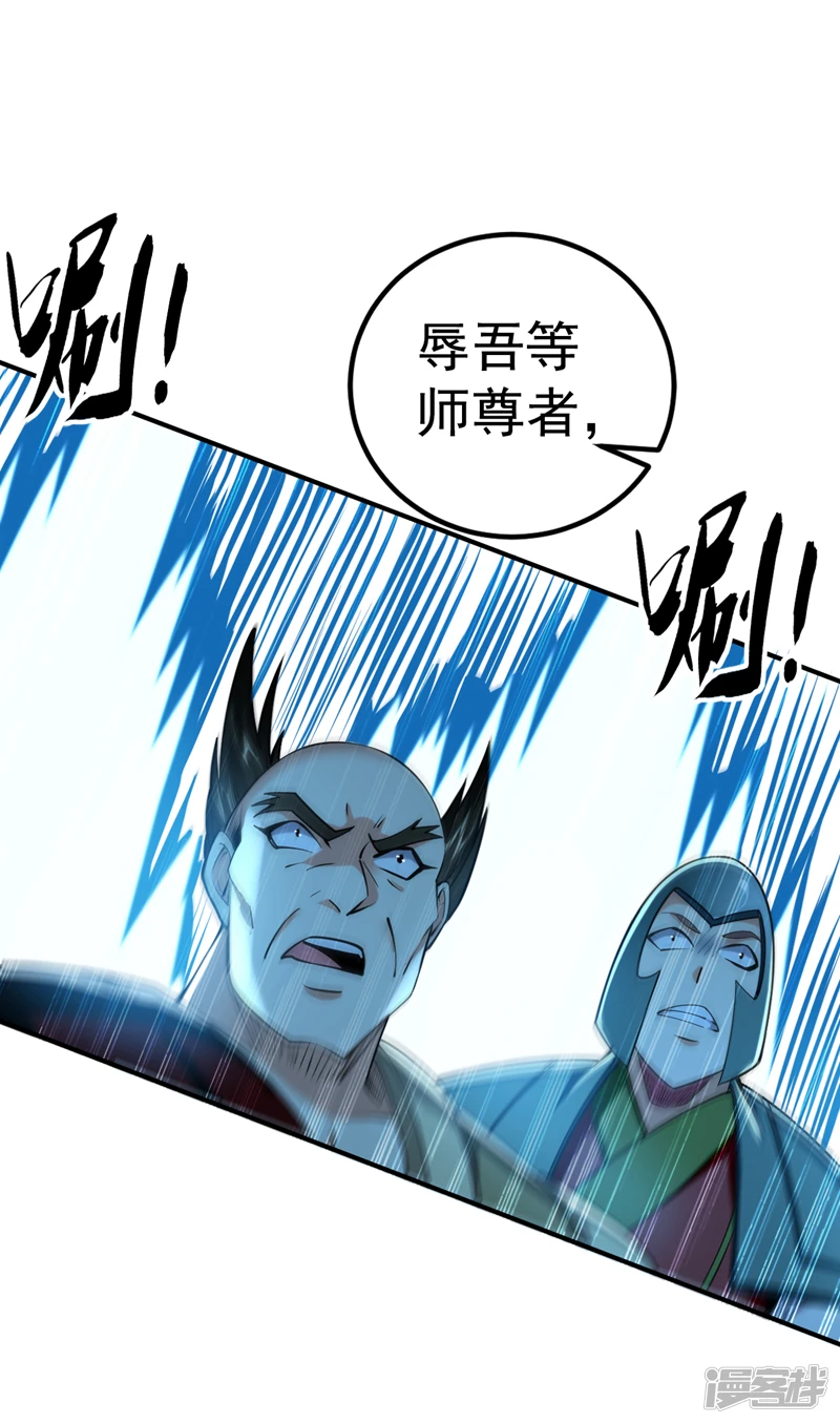第49话 辱吾等师尊者，死！ 第24页