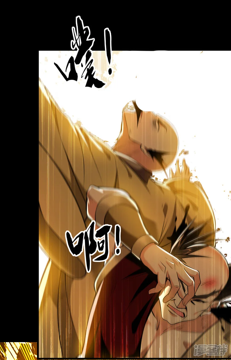第49话 辱吾等师尊者，死！ 第27页