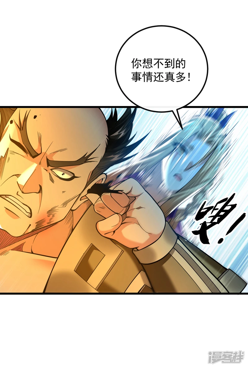 第49话 辱吾等师尊者，死！ 第29页