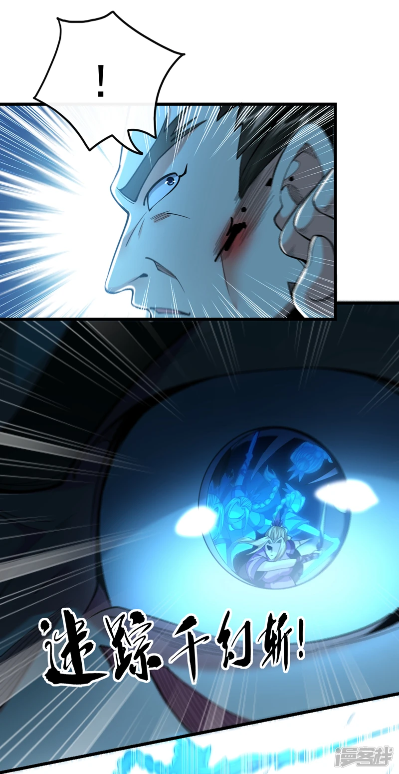 第49话 辱吾等师尊者，死！ 第30页