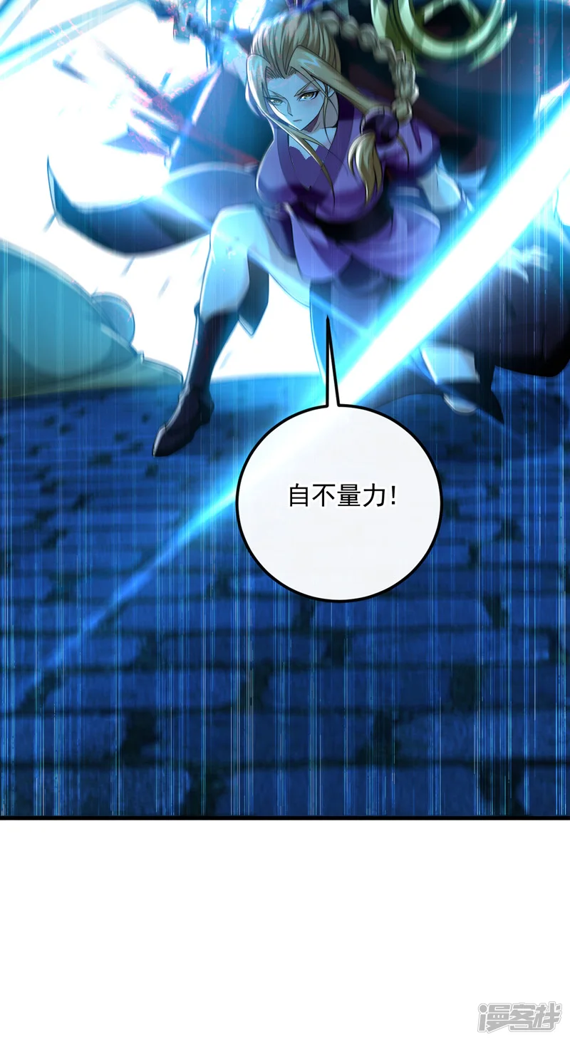 第49话 辱吾等师尊者，死！ 第32页
