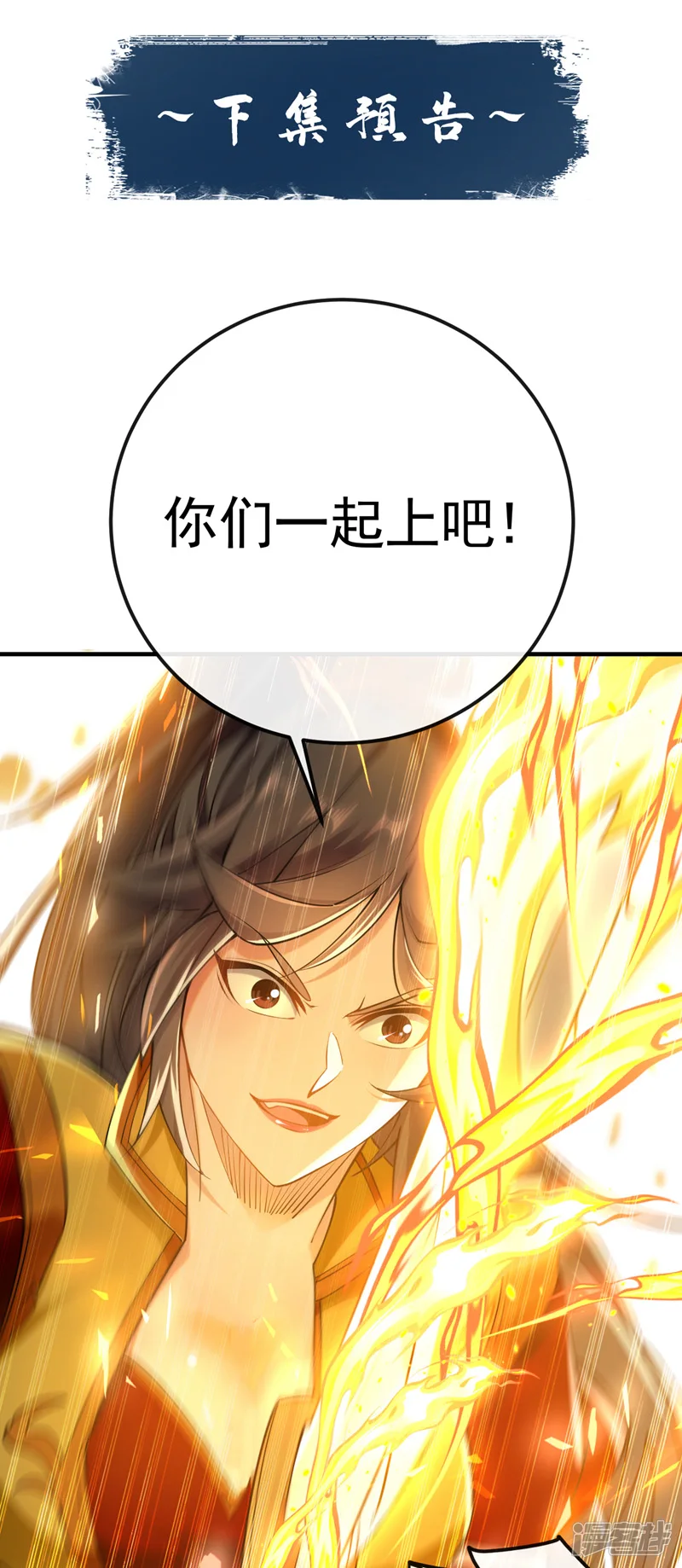第49话 辱吾等师尊者，死！ 第33页