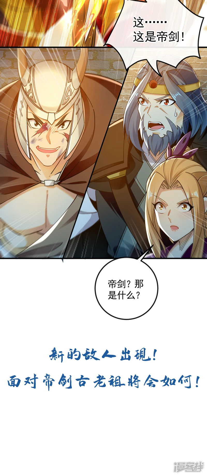 第49话 辱吾等师尊者，死！ 第34页