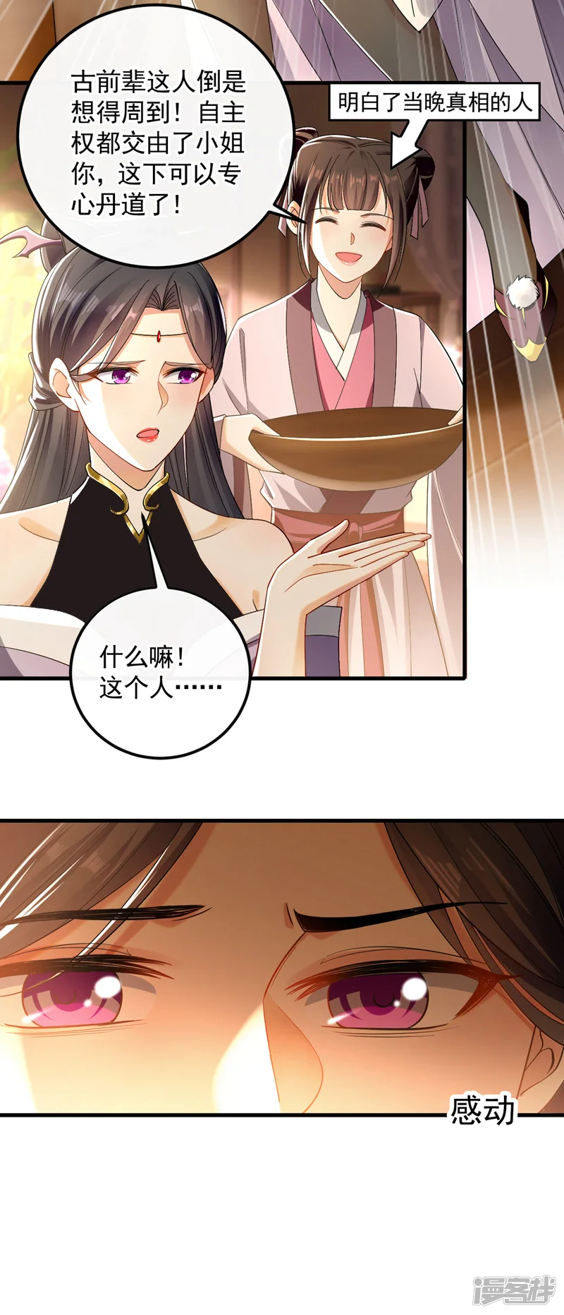 第48话 真的是宝藏！ 第12页