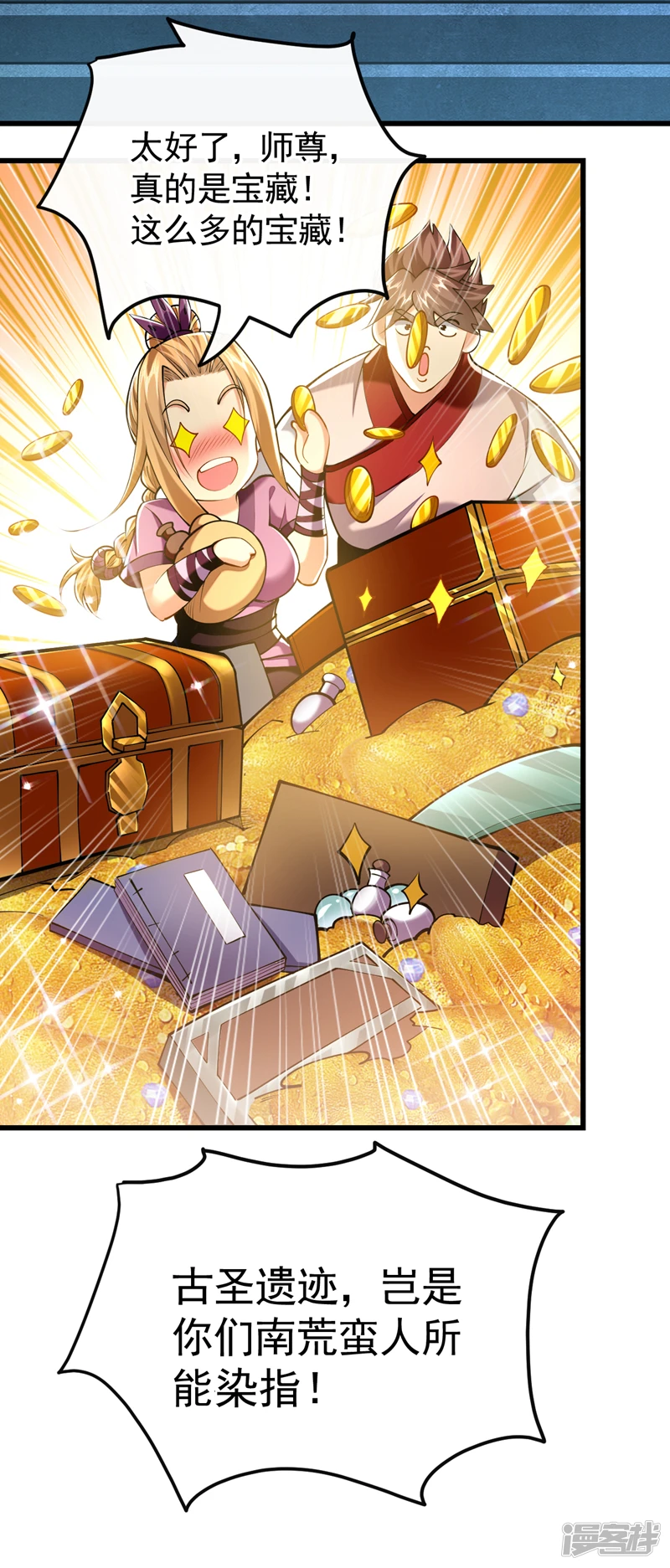 第48话 真的是宝藏！ 第29页