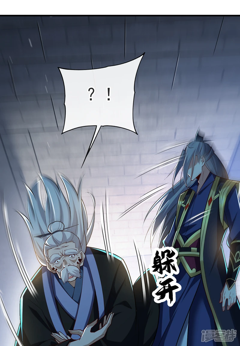 第47话 古圣遗迹！ 第2页