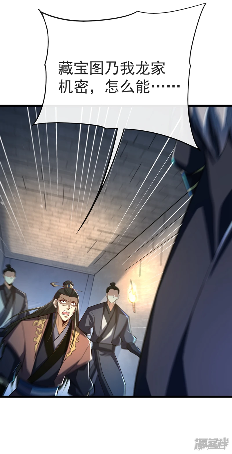 第47话 古圣遗迹！ 第10页