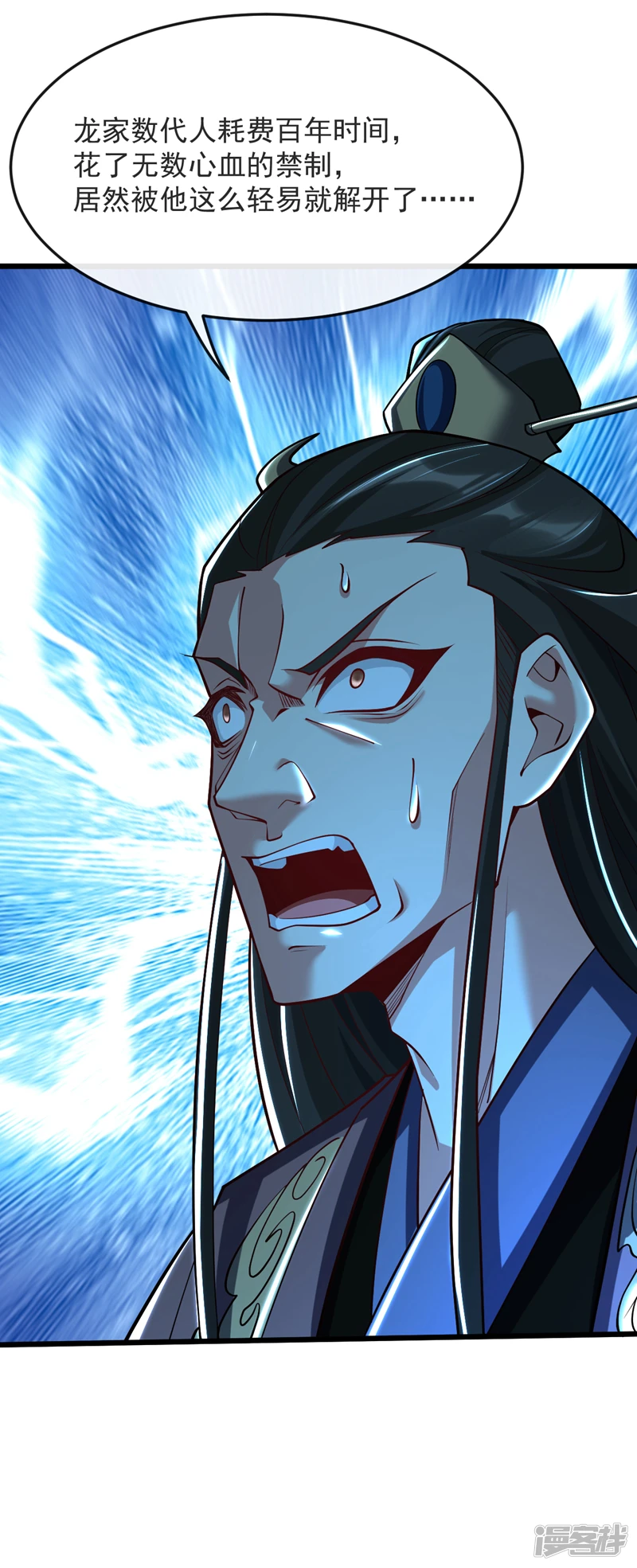 第47话 古圣遗迹！ 第20页