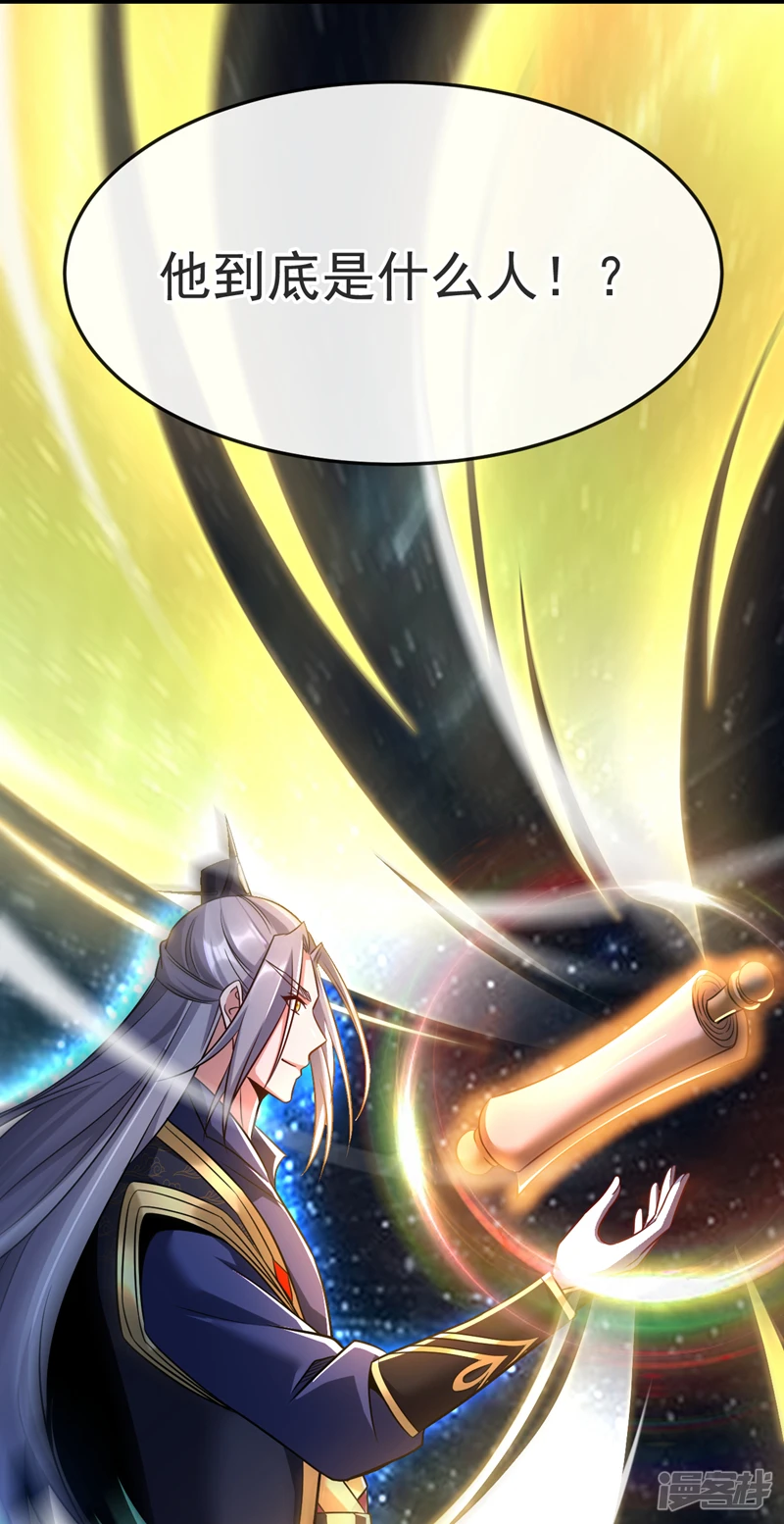 第47话 古圣遗迹！ 第21页