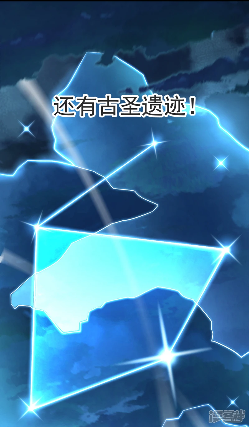 第47话 古圣遗迹！ 第31页