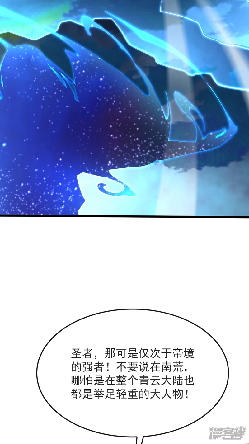 第47话 古圣遗迹！ 第32页