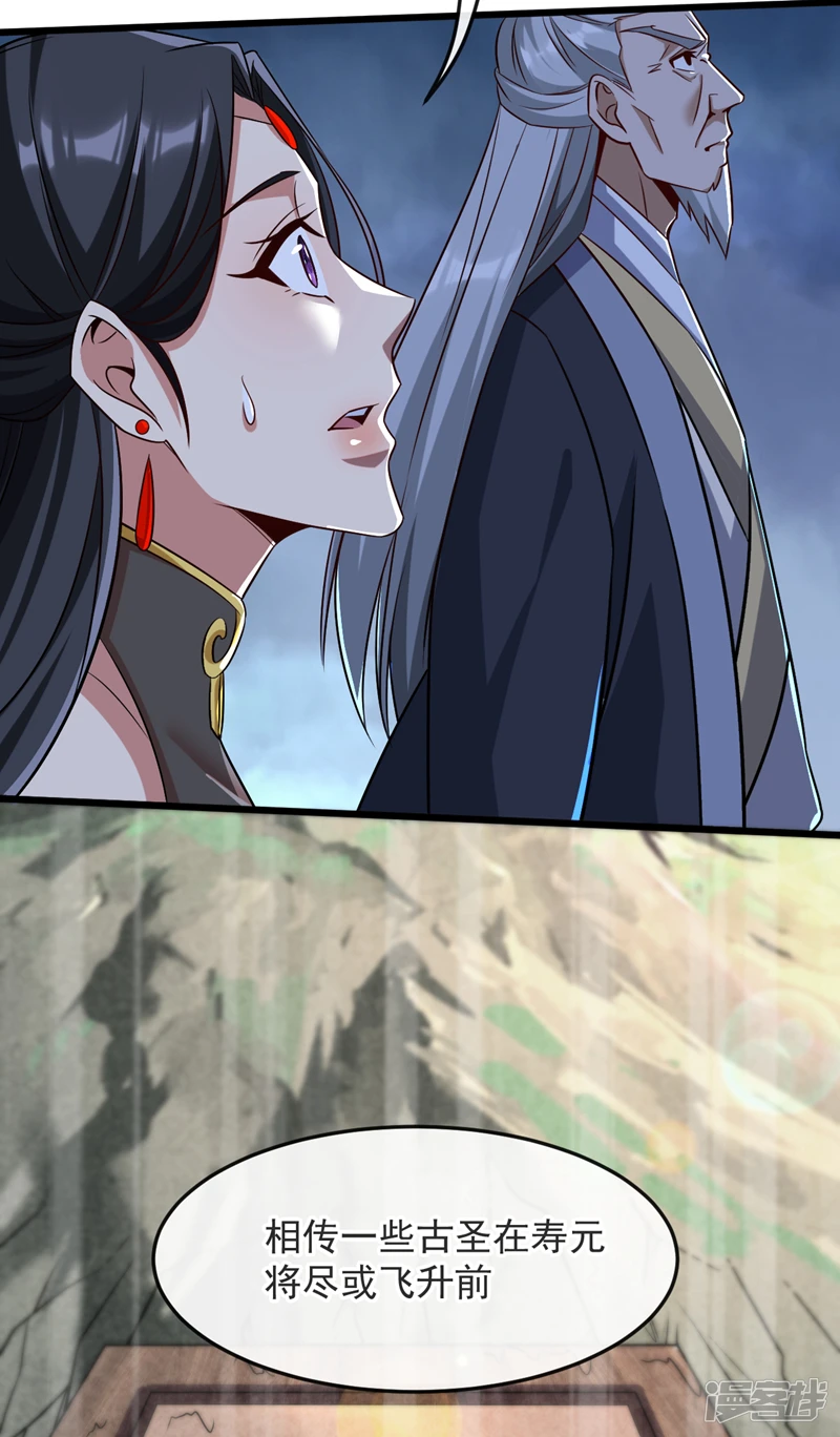 第47话 古圣遗迹！ 第33页