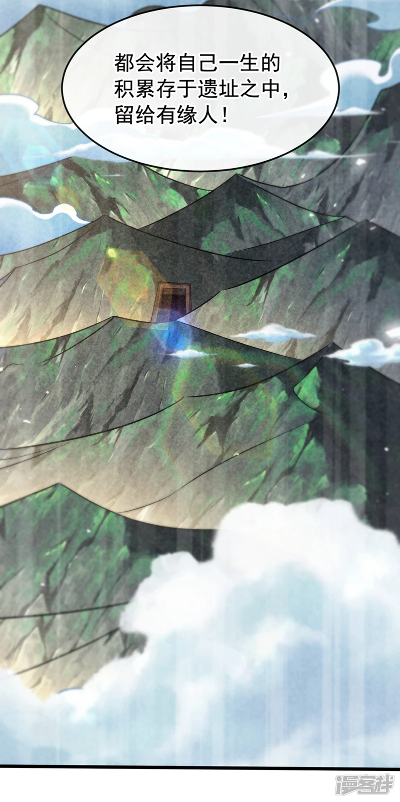 第47话 古圣遗迹！ 第35页