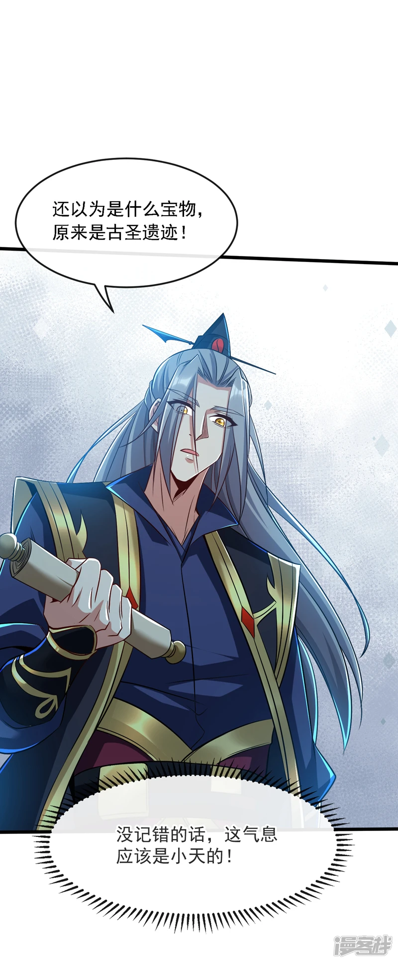 第47话 古圣遗迹！ 第36页